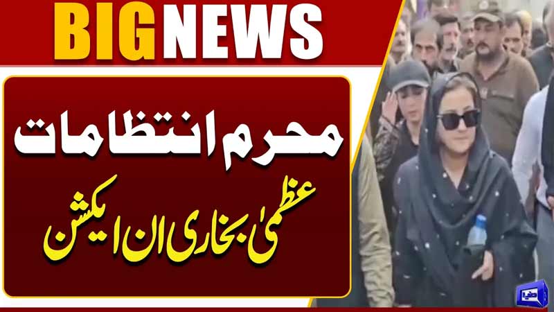 Muharram Security Arrangements  Azma Bokhari In Action  Latest Update 