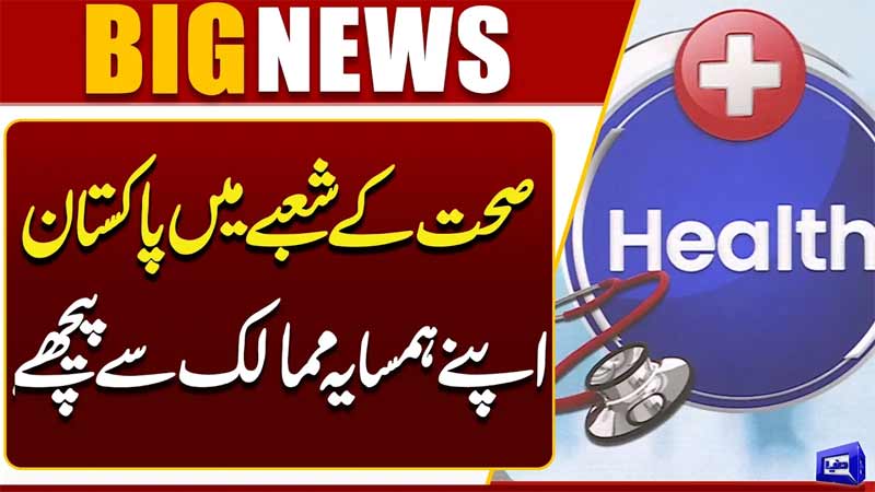 Pakistan Healthcare System Under Pressure  Alarming Health Statistics