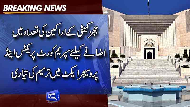  SC prepares to amend Practice and Procedure Act to increase the number of judges committee members