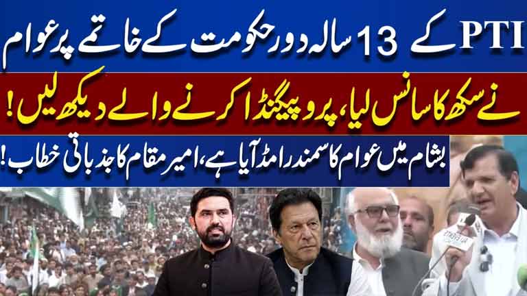 Happy People In KP After Governor Rule  Huge Public Gathering in Besham  Amir Muqam Targets PTI