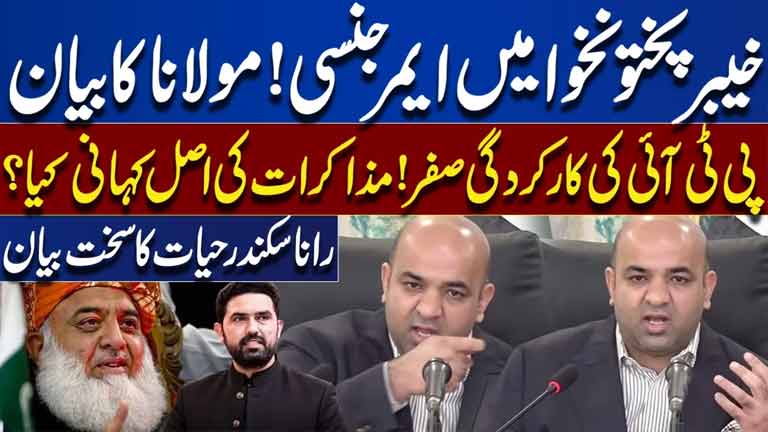 KPK Emergency? Maulana's Statement on PTI  Rana Sikandar Hayat's Strong Remarks on Negotiations