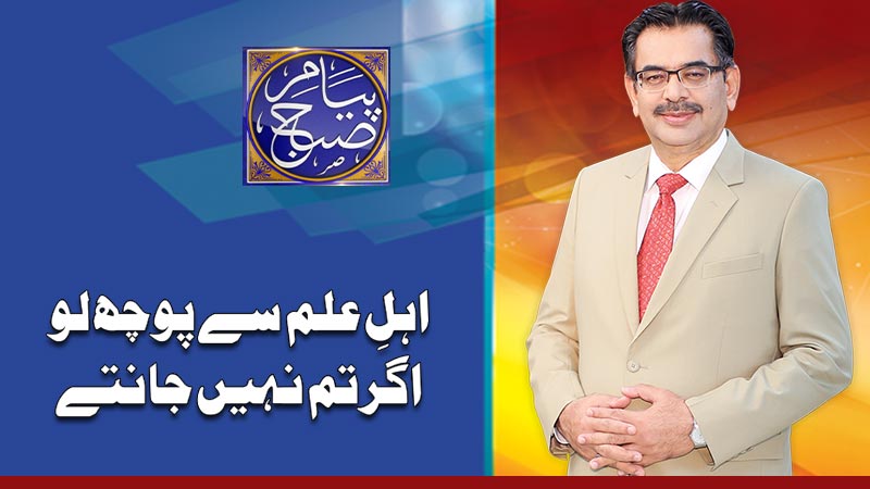 Peyam-E-Subh