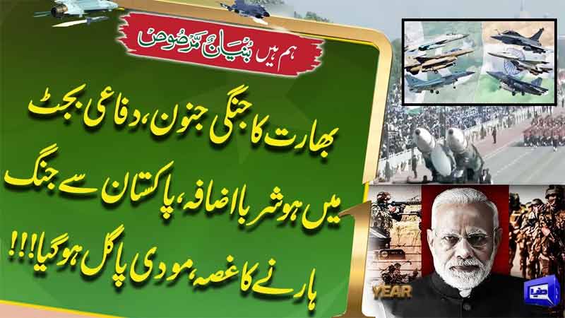 Why India is Boosting Military Spending ?  Pak Defence Budget VS India Defence Budget