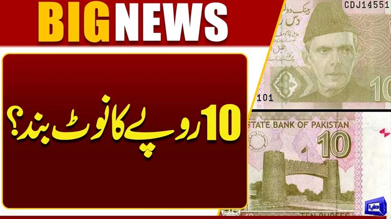 10 Rupees Note Discontinue?  Central Bank Seeks Approval  Breaking News