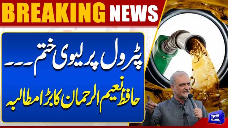 End the Petroleum Levy: Hafiz Naeem ur Rehman Makes Major Demand