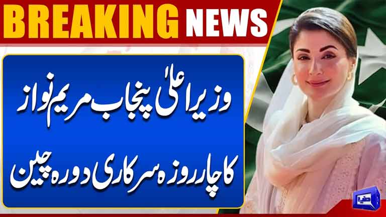 Punjab CM Maryam Nawaz Embarks on Four-Day Official Visit to China