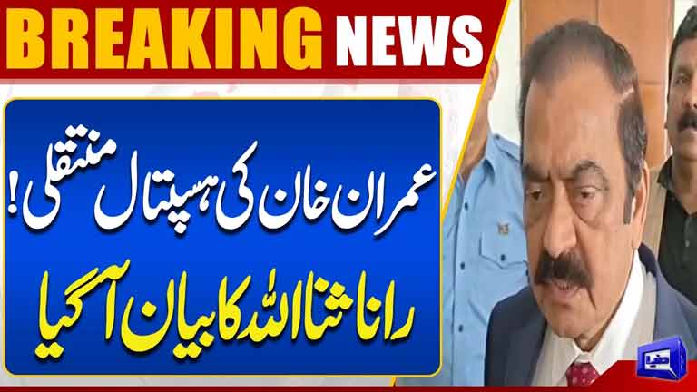 Imran Khans Hospital Transfer Rana Sanaullah Issues Statement
