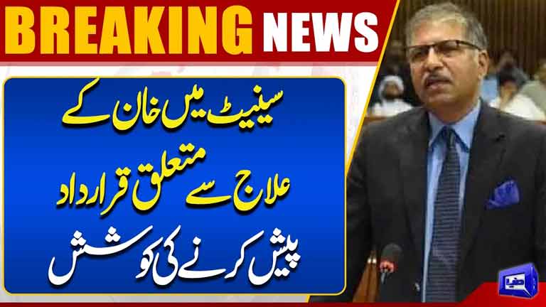 Resolution in Senate Regarding Khans Medical Treatment  Big News For PTI