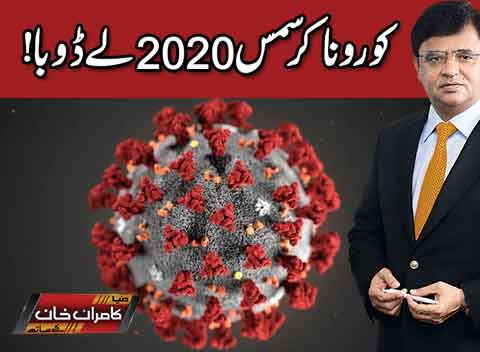 Dunya Kamran Khan Kay Sath