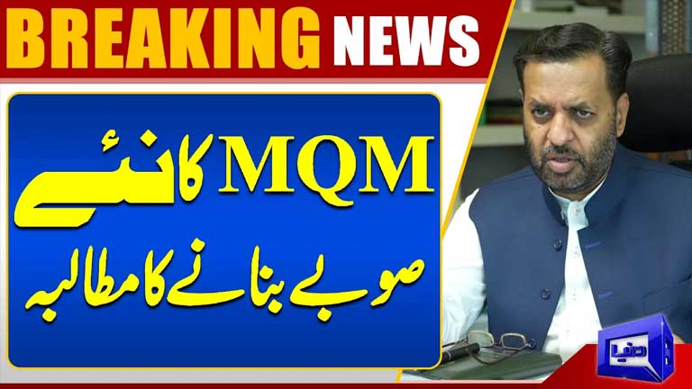 MQM Revives Demand for New Provinces in Pakistan  Major Political Debate Begins