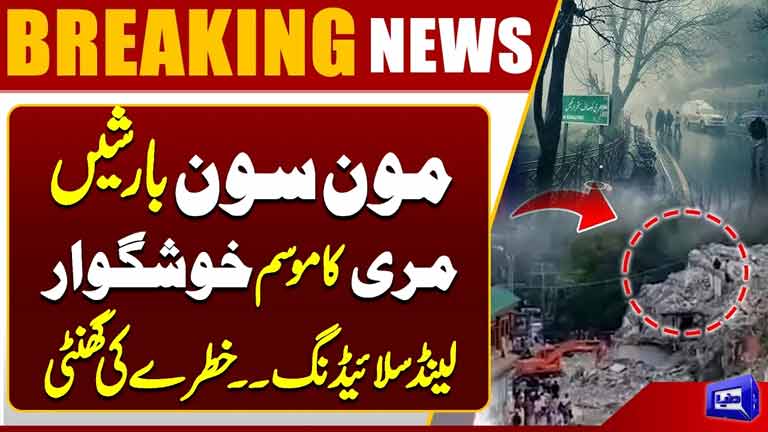 Rain Alert  Destruction due to Heavy Rains  Land Sliding in Murree  Massive Raining