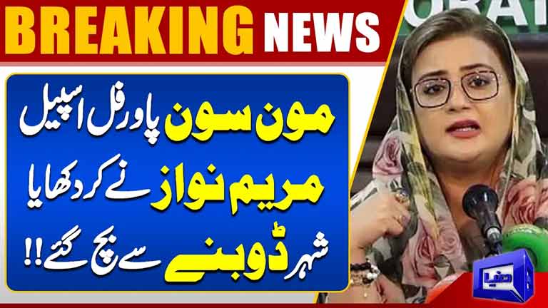 Powerful Monsoon Spell Hits Punjab  Maryam Nawaz's Measures Save Cities from Flooding