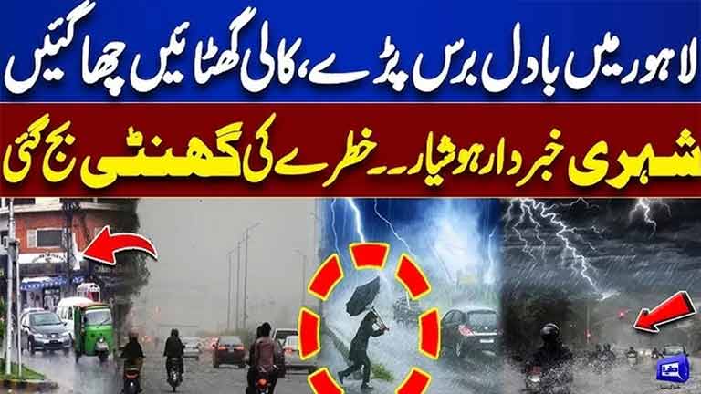 Rain Alert in Lahore  Heavy Rain in Lahore  Latest Weather Update  Breaking News