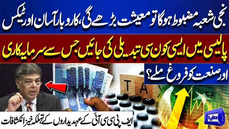 How Can Pakistan Boost Investment & Industry? Major Tax Policy Changes Explained