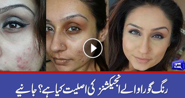 Dunya News Dr Ali Kazmi tells reality of whitening injections