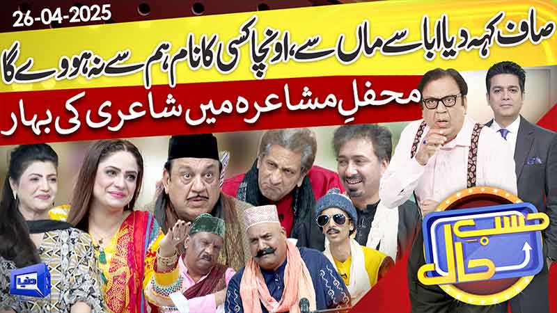 Hasb-e-Haal
