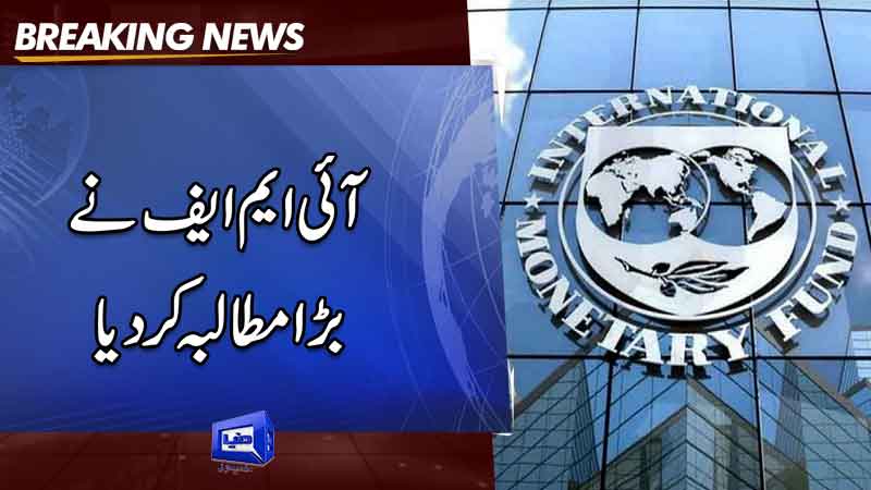 IMF Big Demand From Pakistan