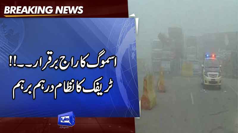 Dense fog disrupts road traffic in parts of Punjab