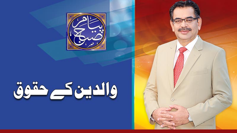 Peyam-E-Subh
