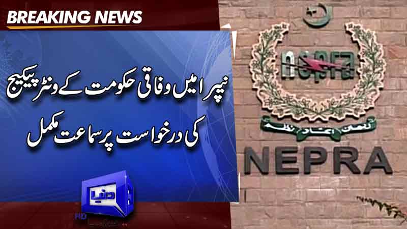 Hearing on federal government's winter package petition completed in NEPRA