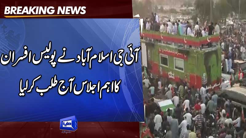 IG Islamabad Hosts Operational Commanders Meeting