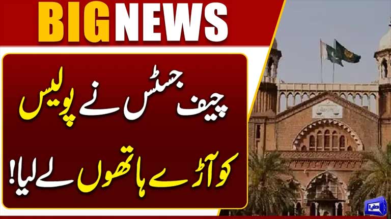 Court Chief Justice's Strong Remarks Against Punjab Police  Lahore High Court  Dunya News