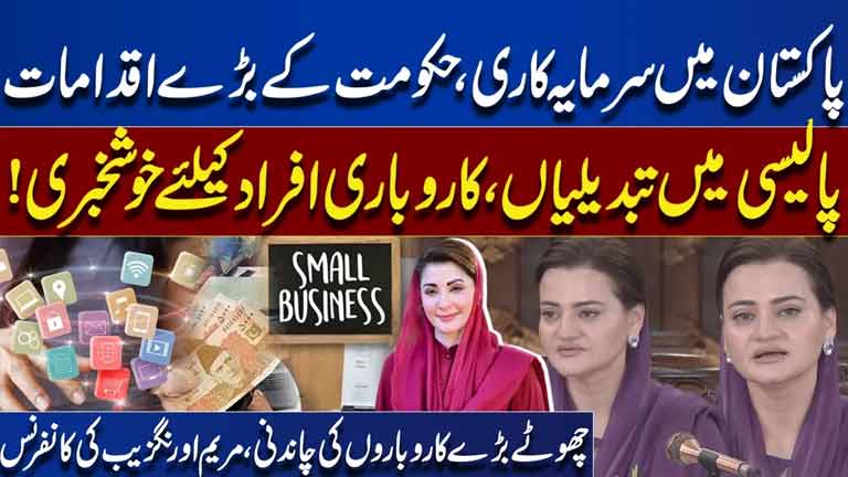 Pakistan Economy on the Rise? Maryam Nawaz's Major Initiative  Good News for Investors  Dunya News