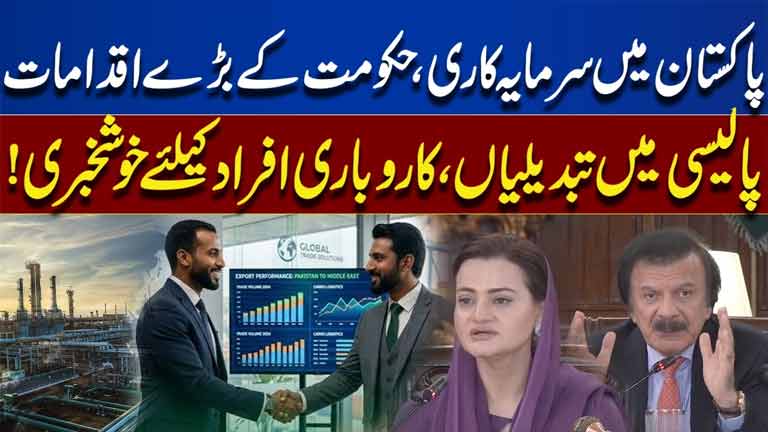 Good News for Businesses Owners   Big Investment in Pakistan  Govt Policy Changes  Dunya News