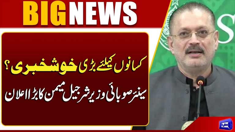 Big News for Farmers? Senior Minister Sharjeel Memon Makes Major Announcement  Dunya News