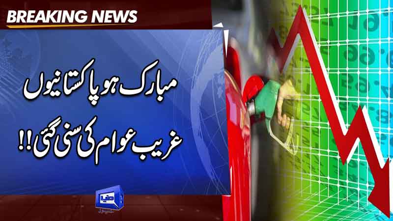  Anticipated price drop for petroleum products in Pakistan from October 1