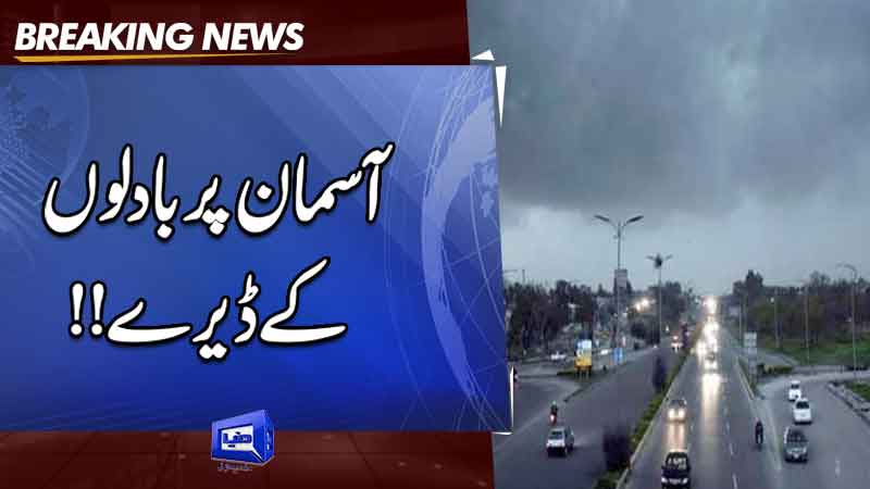  Rain alert issued as new weather system approaches Pakistan