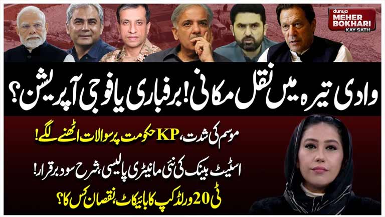 Dunya Meher Bokhari Kay Sath