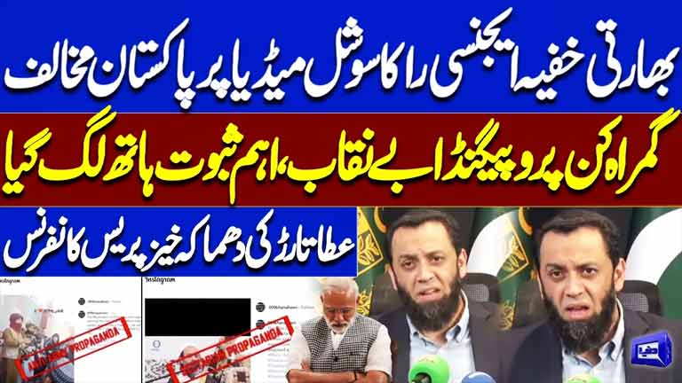 India's RAW Anti-Pakistan Social Media Propaganda Exposed  Atta Tarar Reveals Key Evidence