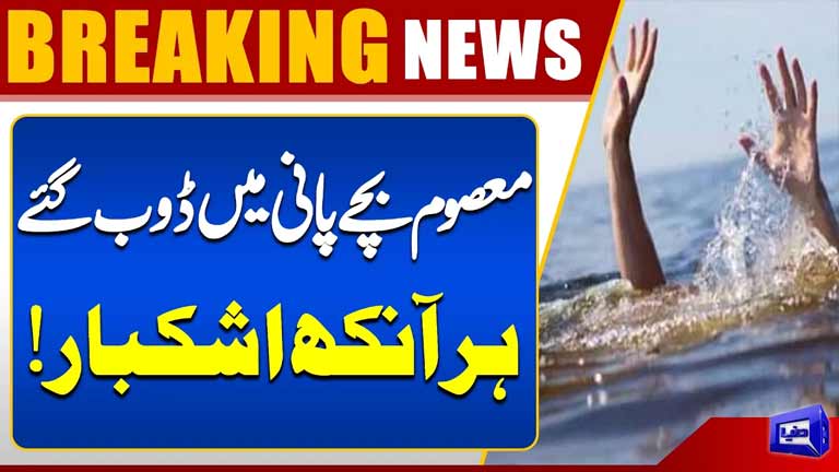 Tragic Incident: Innocent Children Drown in Water  Heartbreaking News Leaves Everyone in Tears