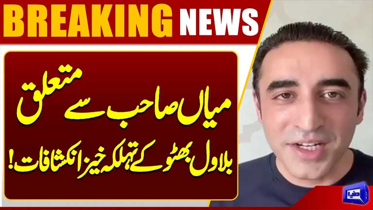 Bilawal Bhutto's Explosive Revelations About Mian Sahib 