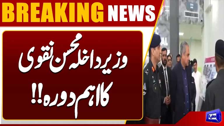 Interior Minister Mohsin Naqvi's Important Visit  Breaking News