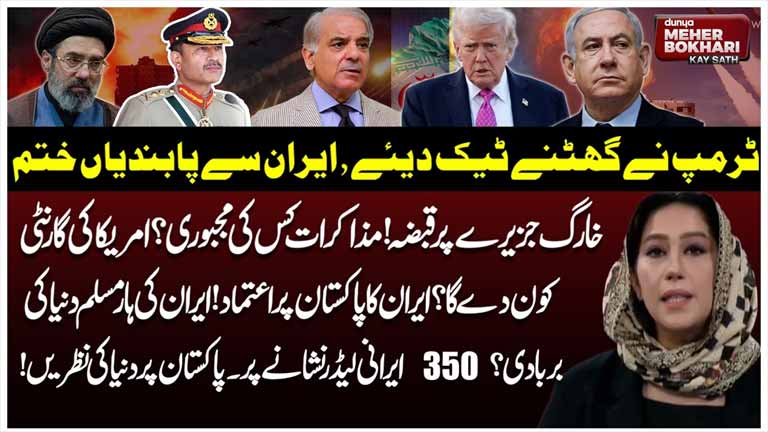 Dunya Meher Bokhari Kay Sath