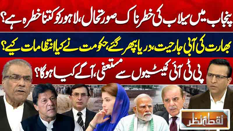Nuqta E Nazar