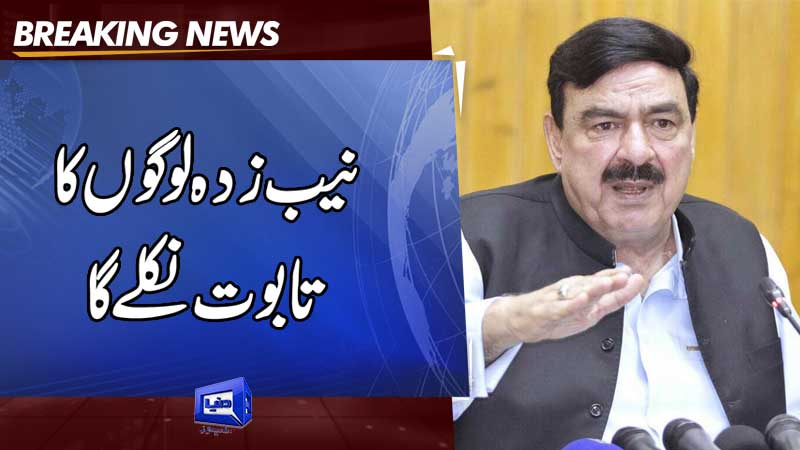 Dunya News: Sheikh Rashid believes only SC can save democracy in Pakistan.