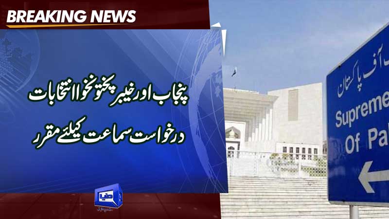 Dunya News Sc Larger Bench Set To Hear Pti Plea For Punjab Kp Polls