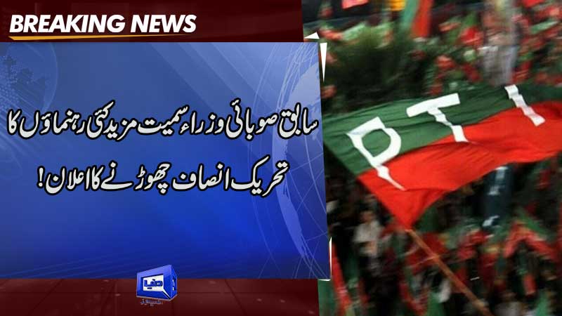  Six more PTI leaders from Punjab part ways with party