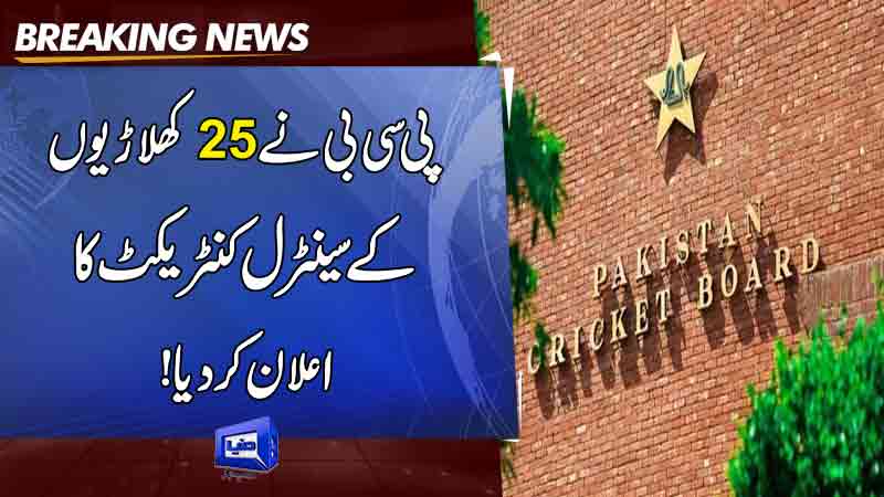  PCB has announced the central contract of 25 players