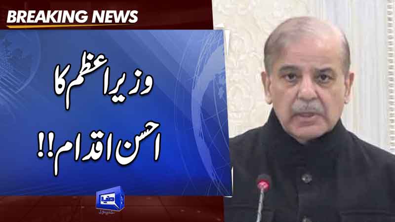  PM Shehbaz directs uninterrupted gas supply to domestic consumers