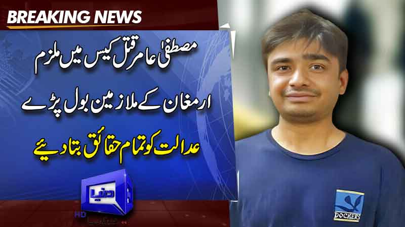 Mustafa Amir murder case: Police produce witness, shocking revelations in court