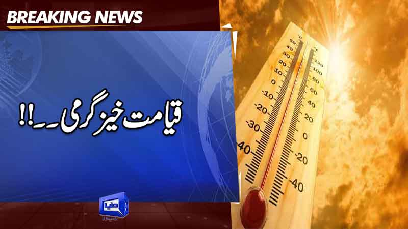  Lahore to sizzle at 44 C as heatwave conditions to prevail over most plain areas: PMD
