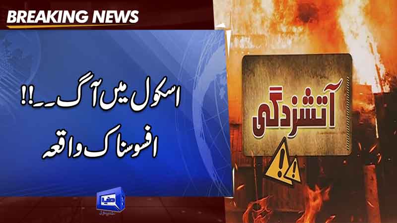  Over 1,000 students rescued amid Haripur school inferno