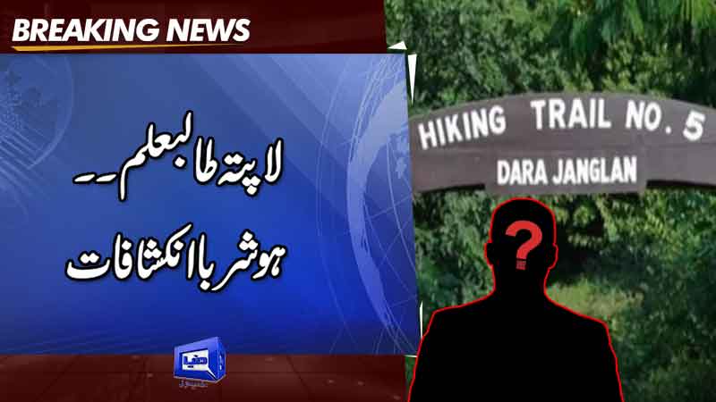  Young Taha missing from Margalla Hills Trail 5 found dead