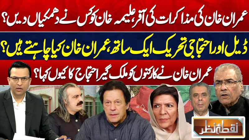 Nuqta E Nazar