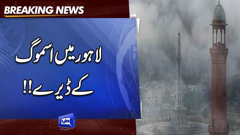  Lahore's AQI rises to alarming levels