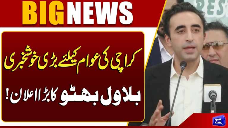 Big News for Karachi Residents Bilawal Bhutto Makes a Major Announcement  Dunya News